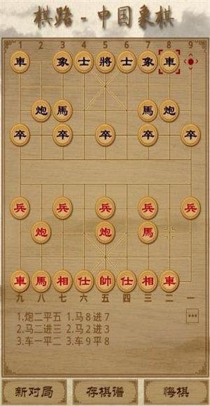 棋路中国象棋