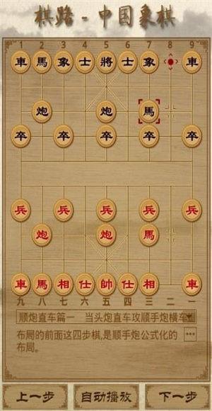 棋路中国象棋