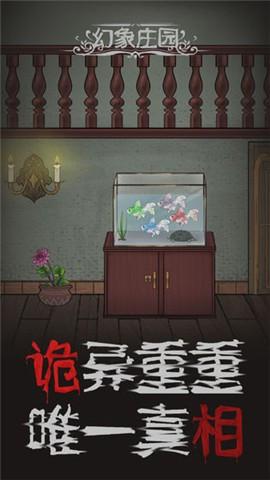 幻象庄园无广告版