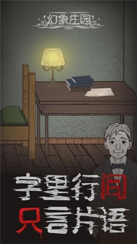 幻象庄园无广告版