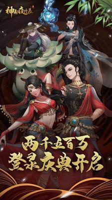 神都夜行录1.0.35版本