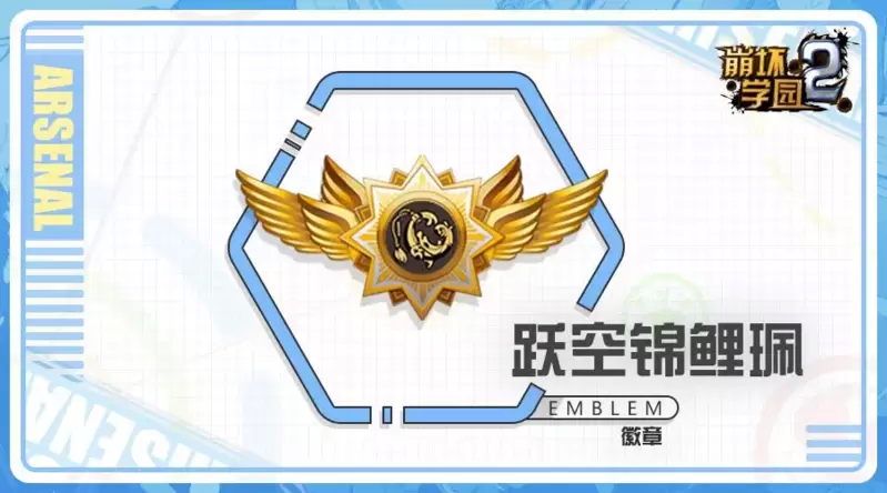 崩坏学园2跃空锦鲤珮技能是什么 跃空锦鲤珮技能介绍