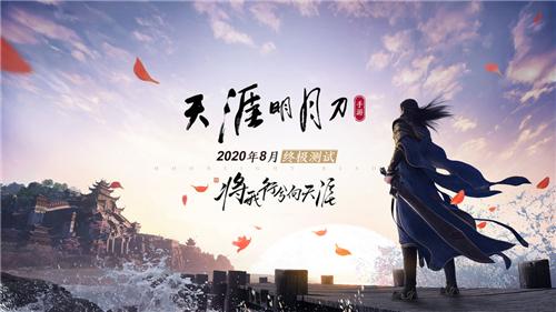 天涯明月刀手游公测时间介绍 什么时候正式上线