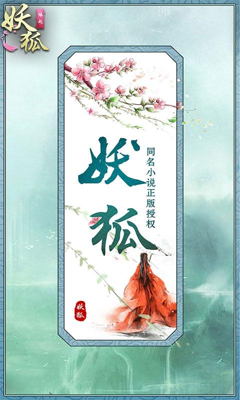 梦幻狐妖