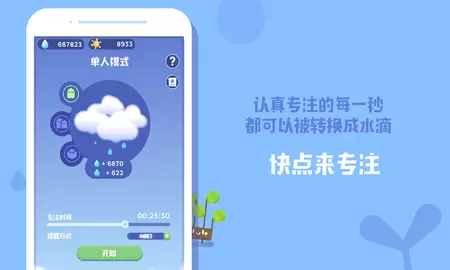 时间花园APP