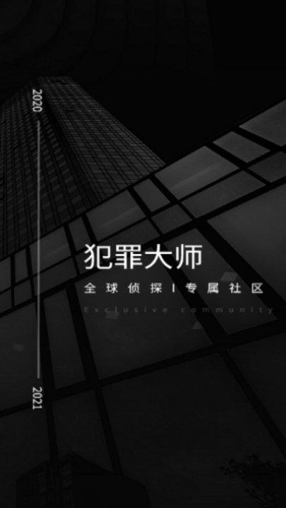 犯罪大师侦探的密码