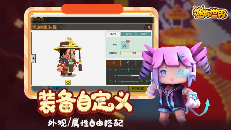 迷你世界创造版