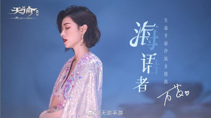 海之歌姬！万茜绝美演绎《天谕》汐族主题曲