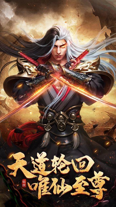 仙道极尊梦幻修仙