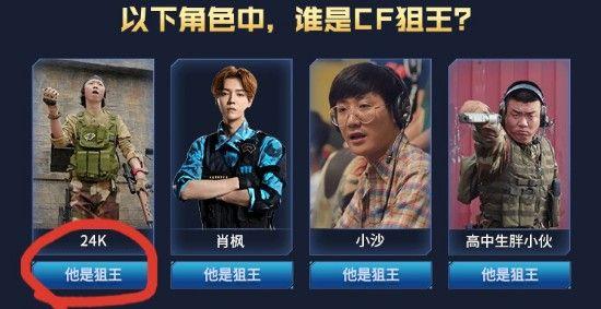 CF网剧答题答案大全，闯关活动正确答案汇总图片1