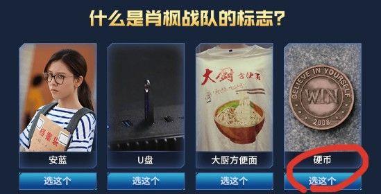 CF网剧答题答案大全，闯关活动正确答案汇总图片6