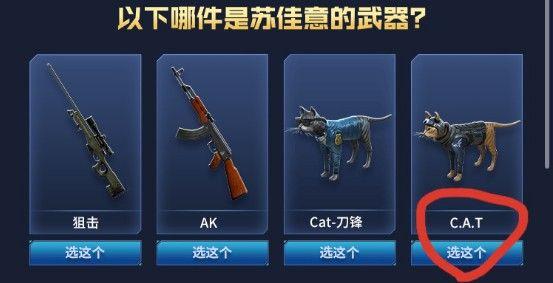 CF网剧答题答案大全，闯关活动正确答案汇总图片3