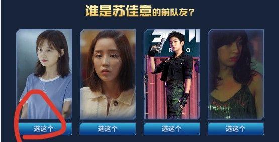 CF网剧答题答案大全，闯关活动正确答案汇总图片5
