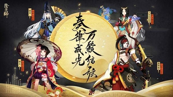 阴阳师免费版