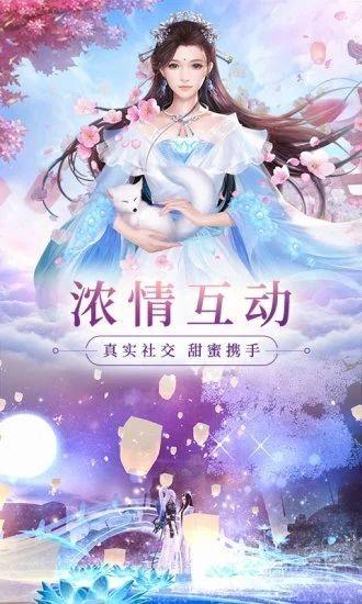 仙恋九歌手游