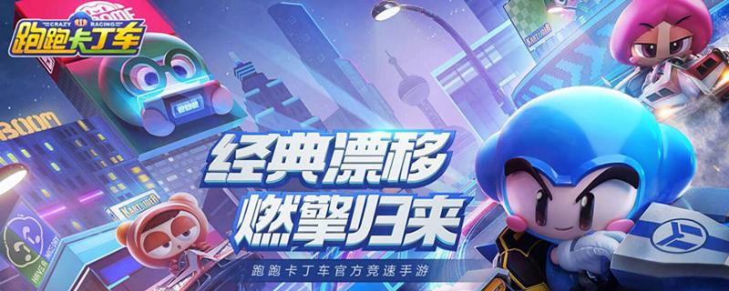 跑跑卡丁车游侠加点