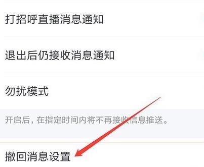 手机QQ撤回消息的表现方式如何自定义？自定义手机QQ撤回消息的表现方式图片3