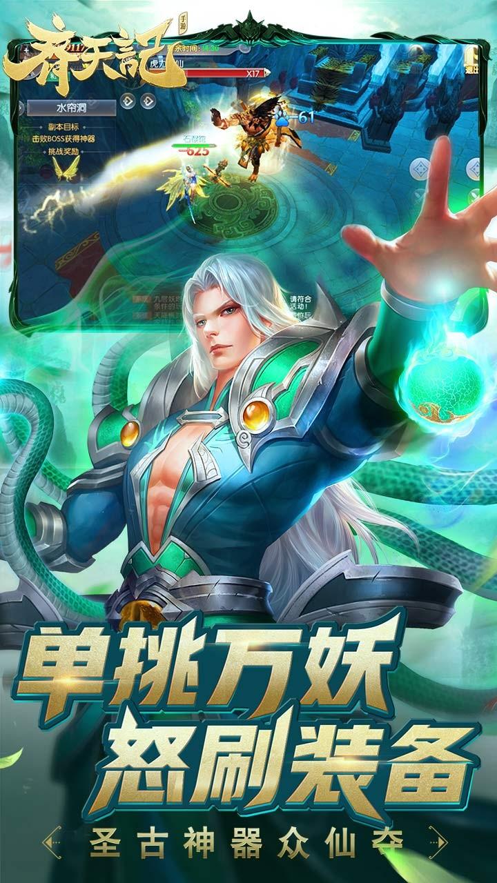 齐天记降魔新篇