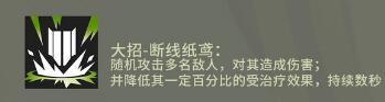 高能手办团断线纸鸢皓太郎厉害吗？断线纸鸢皓太郎技能一览