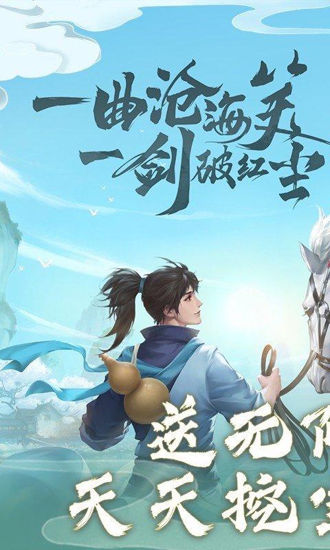 剑御天下福利版