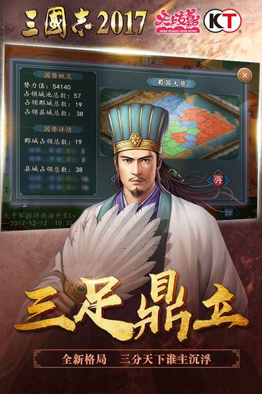 三国志2017自立为王