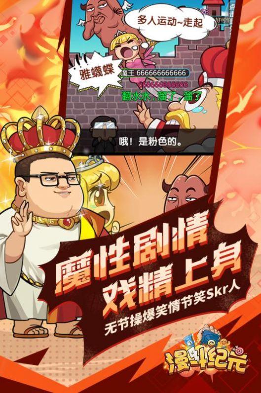 无厘头纪元