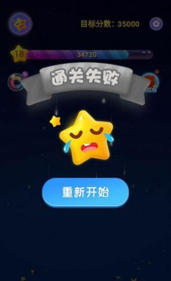 天天玩消星星