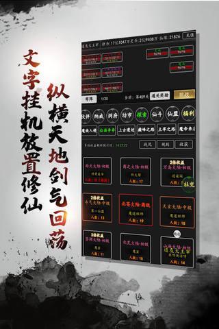 剑气除魔仙缘无限修为破解版