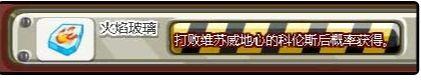 洛克王国烈火战神在哪