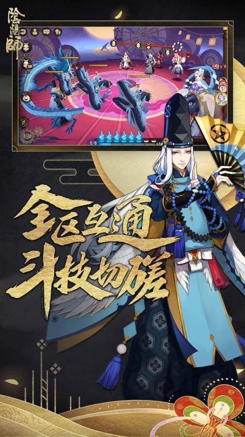 阴阳师梦幻西游三维版