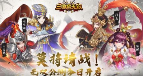 三国将无双游戏版本合集