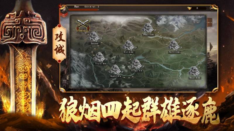 三国风云：乱世国战