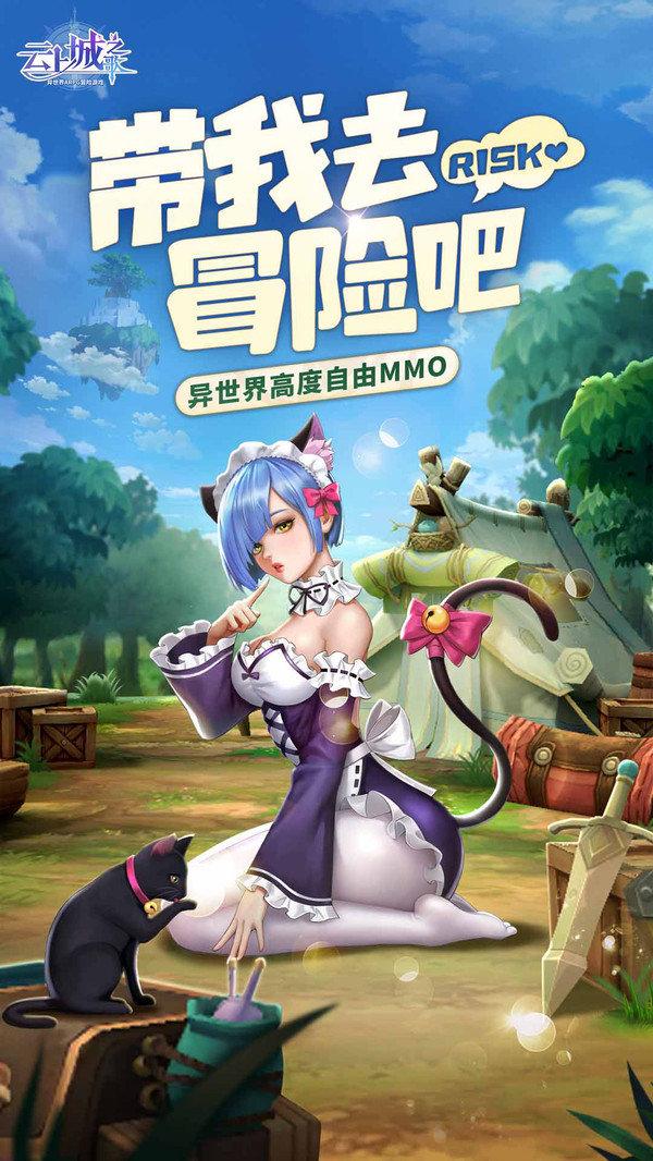 云上城之歌异世界MMO