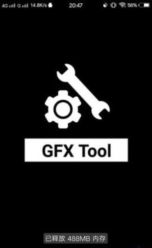 gfxtool画质助手