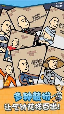 乞丐赚钱比你快2
