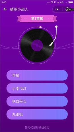 猜歌小超人app