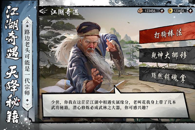 新射雕群侠传之铁血丹心最新版