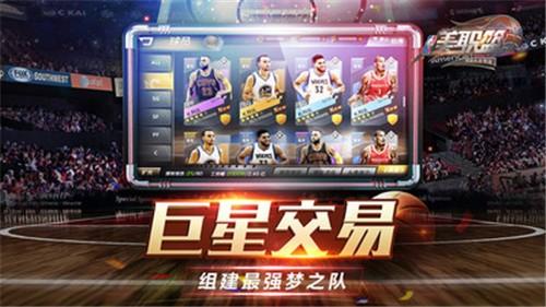 nba全明星手游单机版