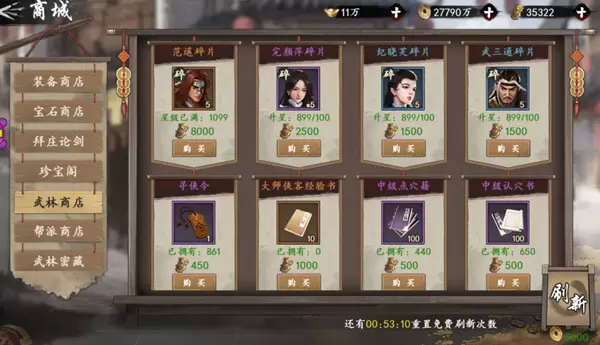 新射雕群侠传之铁血丹心帮派养成攻略 帮派选址与经营教学