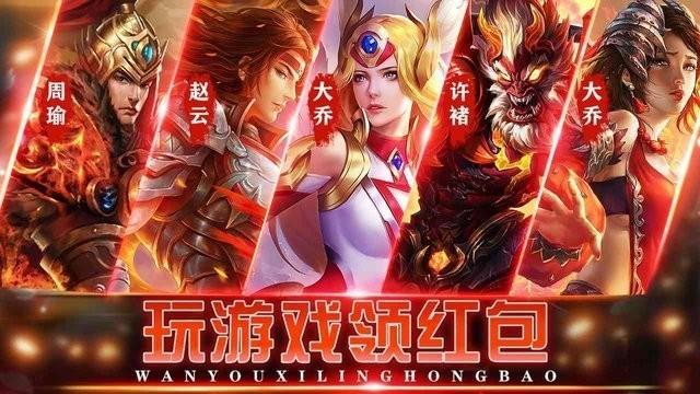 新神魔三国战争