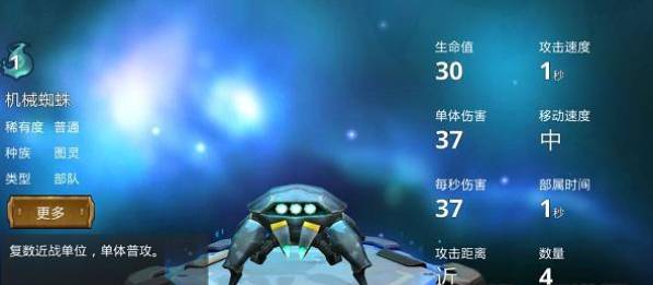 伊甸之战手游机械蜘蛛单位数值介绍