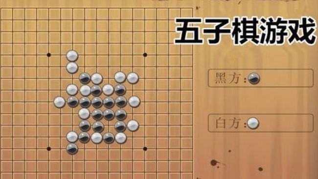 五子棋系列游戏大全