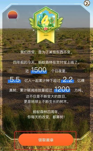 蚂蚁森林4周年徽章在哪？怎样领取4周年徽章图片4