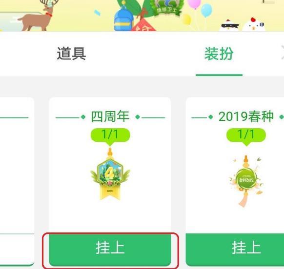 蚂蚁森林4周年徽章在哪？怎样领取4周年徽章图片6