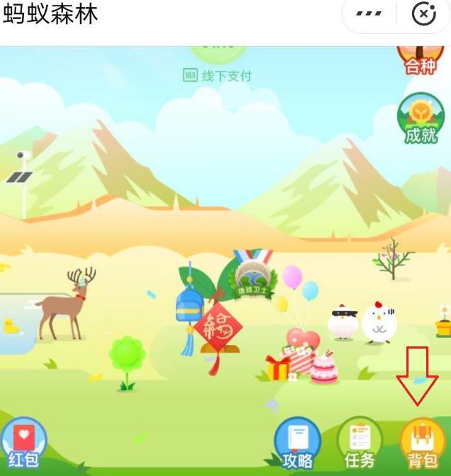 蚂蚁森林4周年徽章在哪？怎样领取4周年徽章图片5