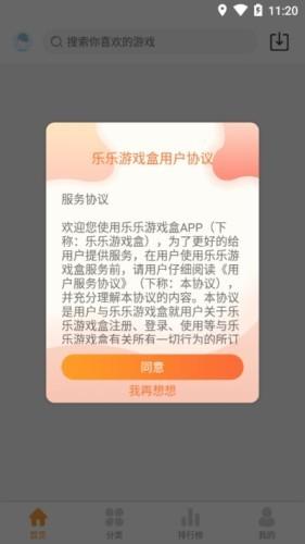 乐乐游戏盒