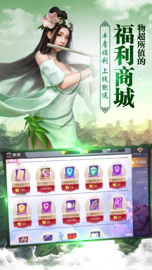 梦幻剑侠传免费版