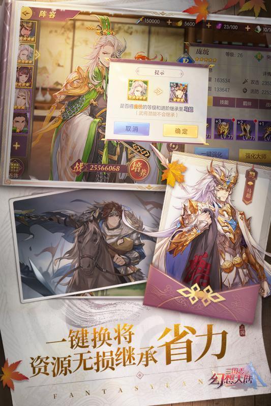 三国志幻想大陆变态版