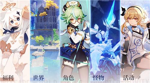 《原神》公测前瞻直播 大伟哥揭晓全新内容
