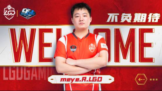 【LGD转会公告】meye、yh正式加盟REC.LGD！
